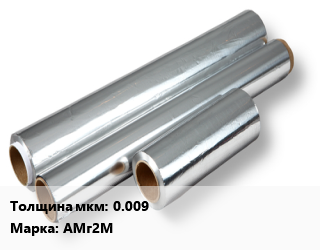 Алюминиевая фольга 0.009 Марка: АМг2М, кг, по запросу цена По запросу где купить, условия доставки в Оше и Ошской области
